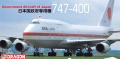  Dragon: 1/144 Boeing 747-400 Government Aircraft of Japan