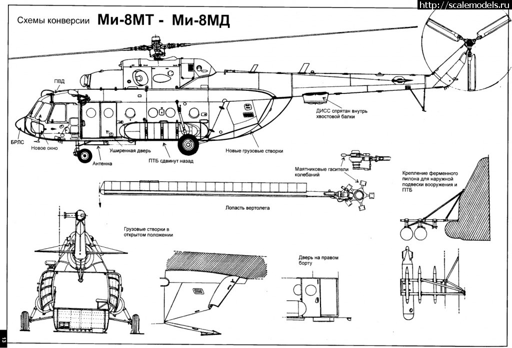 Схема вертолета ми 8