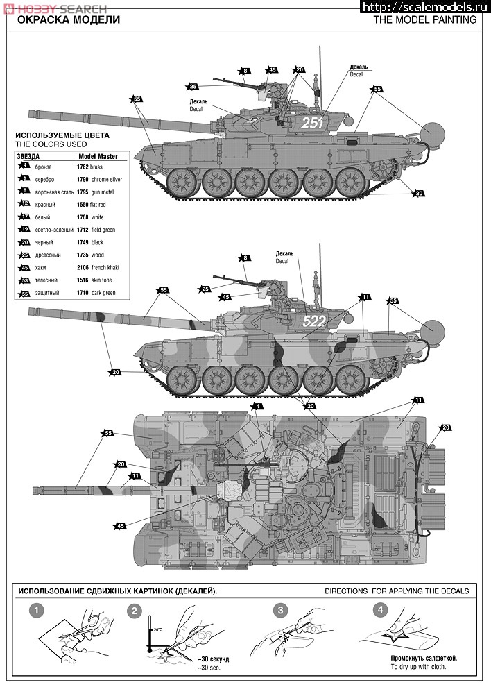 Т 90 камуфляж схема