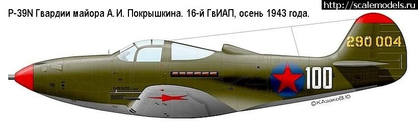 Самолет покрышкина картинки