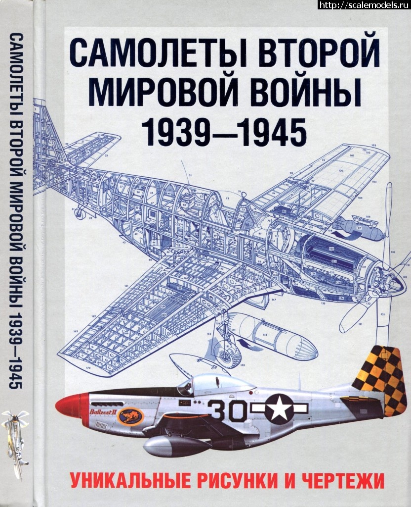 Лаврик Александр. Информация о книге Название: Самолеты Второй