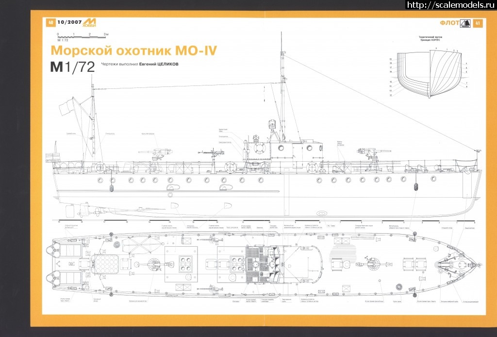 Мо 4 морской охотник чертежи