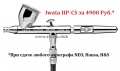     Iwata HP-CS