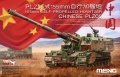  Meng 1/35 TS-022 PLZ05 -  155-   