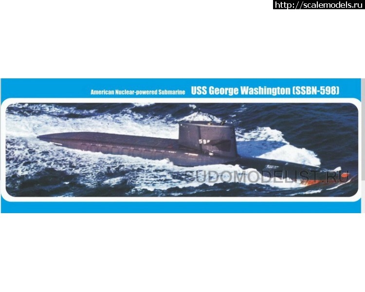 1453699345_amerikanskaja-podvodnaja-lodka-ssbn-598-george-washington.jpg :   SudoModelist.ru  