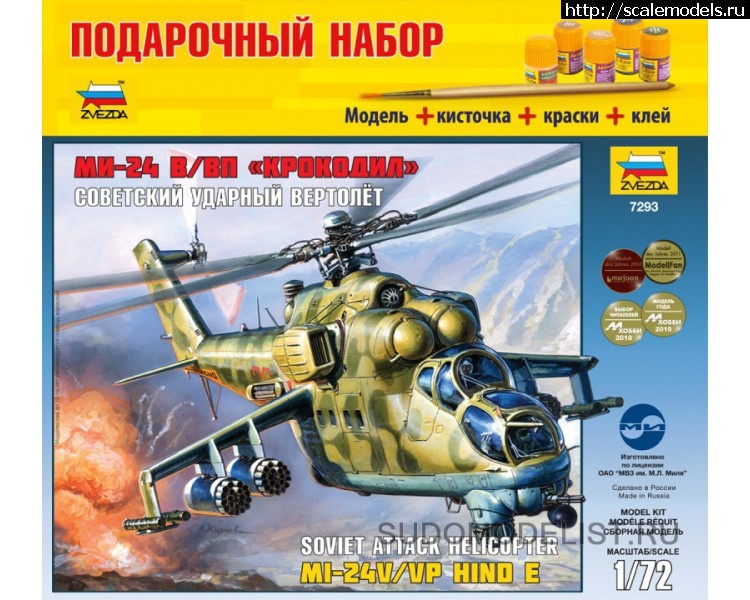 1455549924_podarochnyy-nabor-mi-24-vvp.jpg :   SudoModelist.ru  