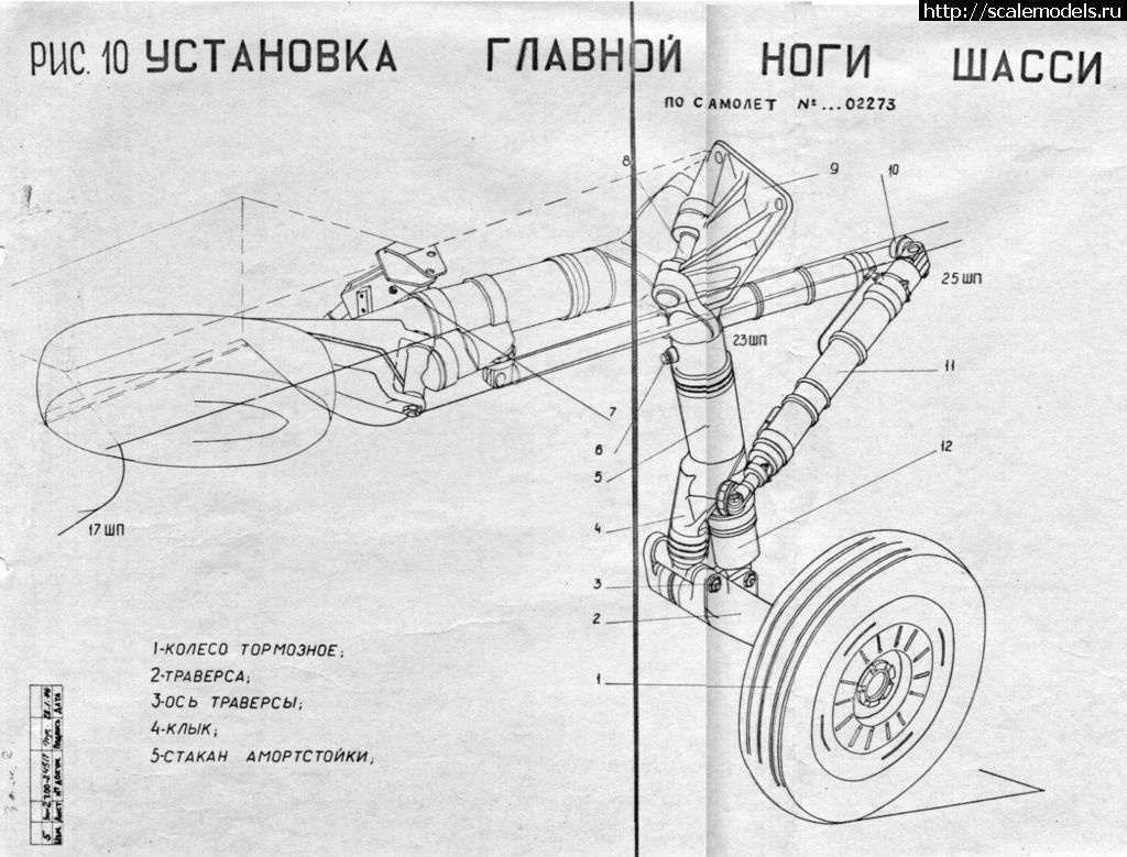 Як 40 шасси схема