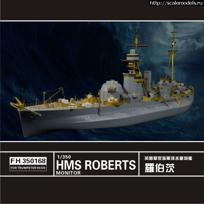 1456212498__3.jpg : HMS Roberts, 1/350, Trumpeter !  