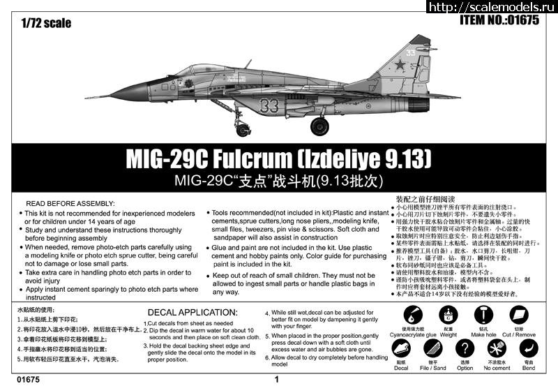 1457297293_12801666_571713926320538_491340702805199173_n.jpg :  Trumpeter 1/72 MIG-29 Fulcrum [Izdelie 9.13]  