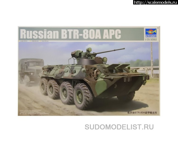 1459175261_btr-80a.jpg :   SudoModelist.ru  