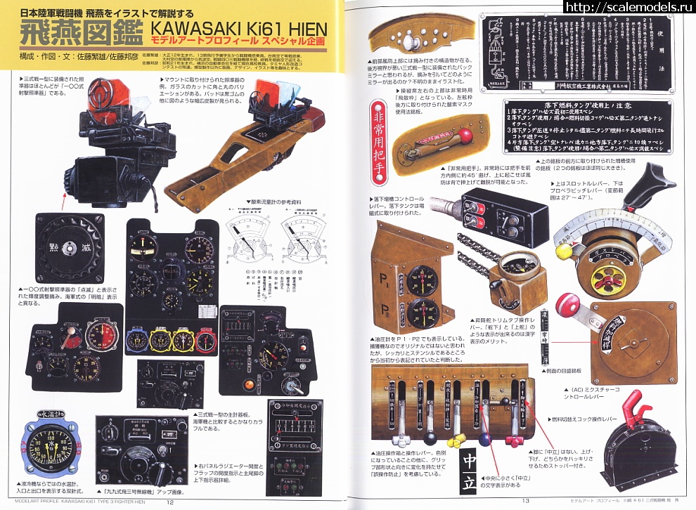 1461091919_Ki-61.jpg : #1253784/ Hasegawa 1/48 Ki-61-I Hien.  -   