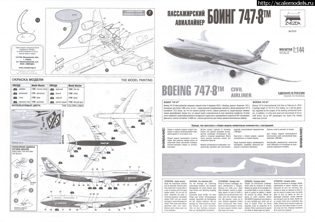 1462473574_rrrsrr_1.jpg : #1258722/ 1/144 Boeing 747-8 Zvezda (7FEET/Atlant)  