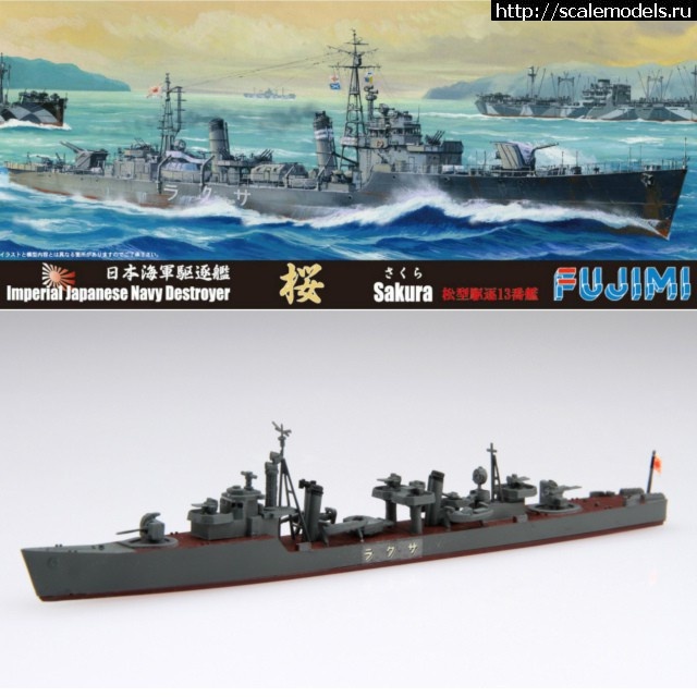 1466160699_IJN-Destroyer-Sakurav.jpg :   SudoModelist.ru  