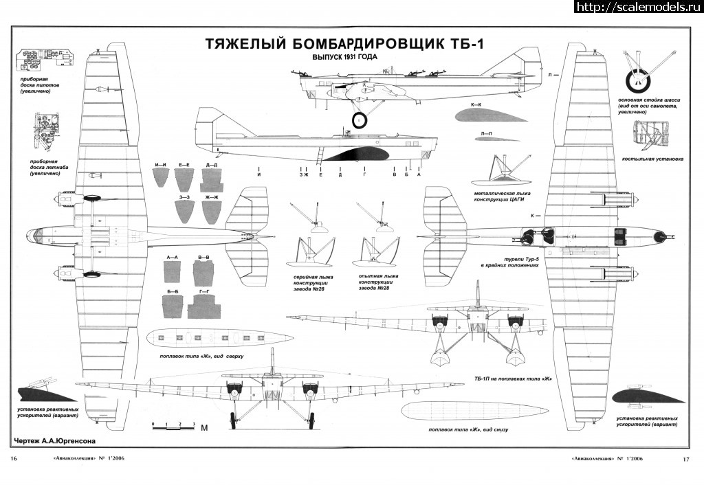 Ант 25 чертежи самолета