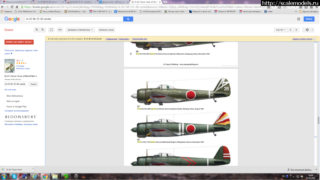 1467183858_Ki-43-III.png : #1273685/ Ki-43 III KOH OSCAR  FineMolds 1/48 - !!!  