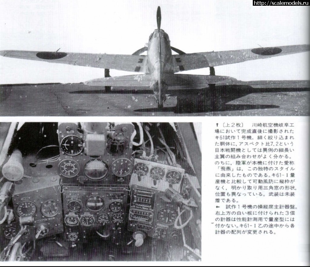 1472404640_-798.jpg : #1289306/ Hasegawa 1/48 Ki-61-I Hien.  -   