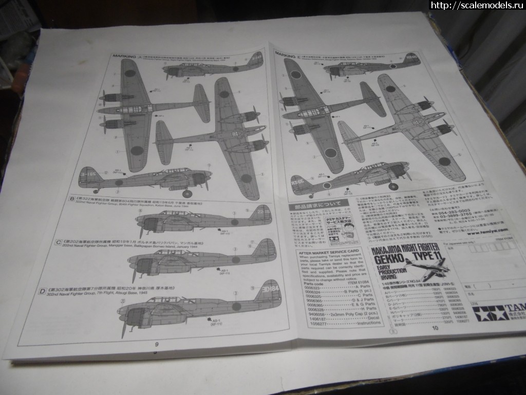 1474827926_SAM_2140.jpg : NAKAJIMA NIGHT FIGHTER GEKKO TYPE 11 (J1N1-S) TAMIYA 1/48  