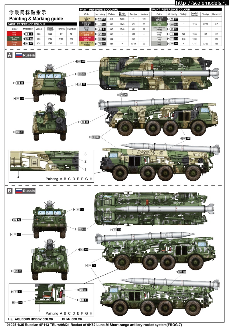 1475905778_luna1.jpg :  Trumpeter        9K52 Luna-M  