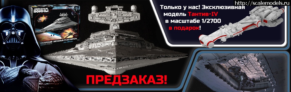 1479476225_26_Banner_StarDestroyerTantive.jpg :   Armata-models.ru  