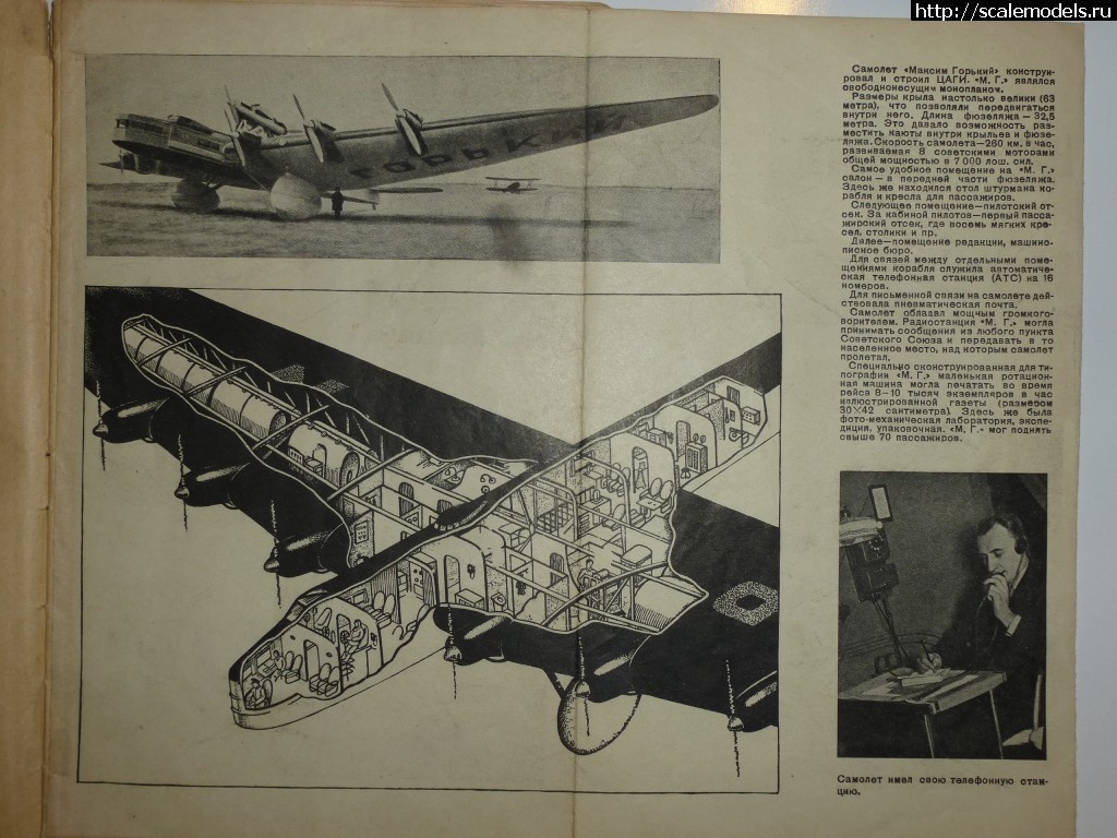 Схема самолета максим горький