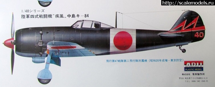 1484194506_111.jpg : #1332147/ Hasegawa Ki-84-I Type4 (Frank)  