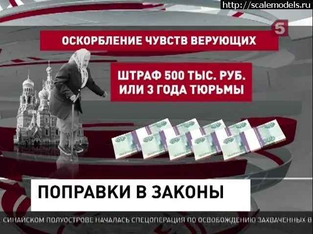 Закон об оскорблении верующих чего