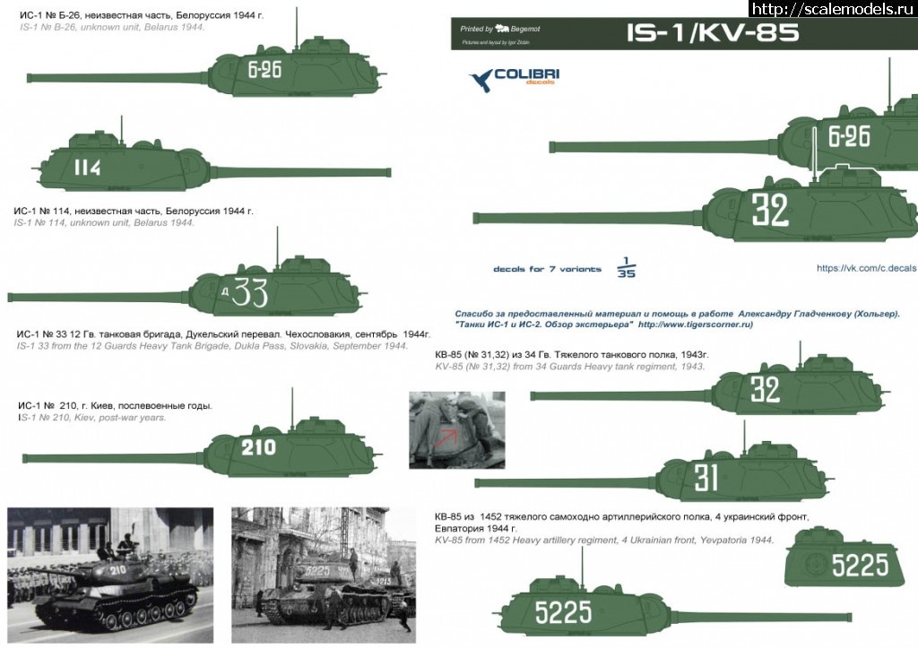 1485096660_35017.jpg :     1/35  Clibri decals.  