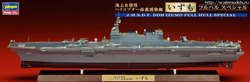 1488527050_17016833_1027834507360772_3798563636294749831_o.jpg :  Hasegawa 1/700 JMSDF DDH 183 Izumo Full Hull  