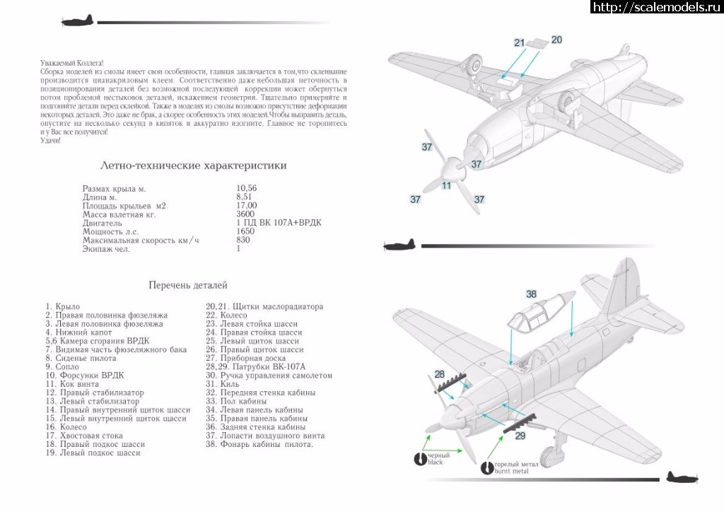 1488970550_instrukcija-su-5202.jpg :  Prop-n-Jet 1/72  -5   