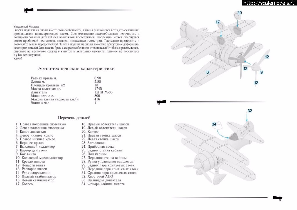 1488971154_instrukcija-7211_02.jpg :  Prop-n-Jet 1/72   -207 7211  