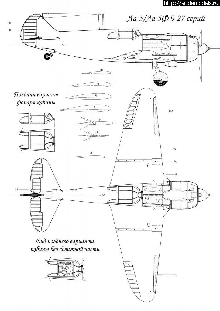 Модель ла 7 чертежи