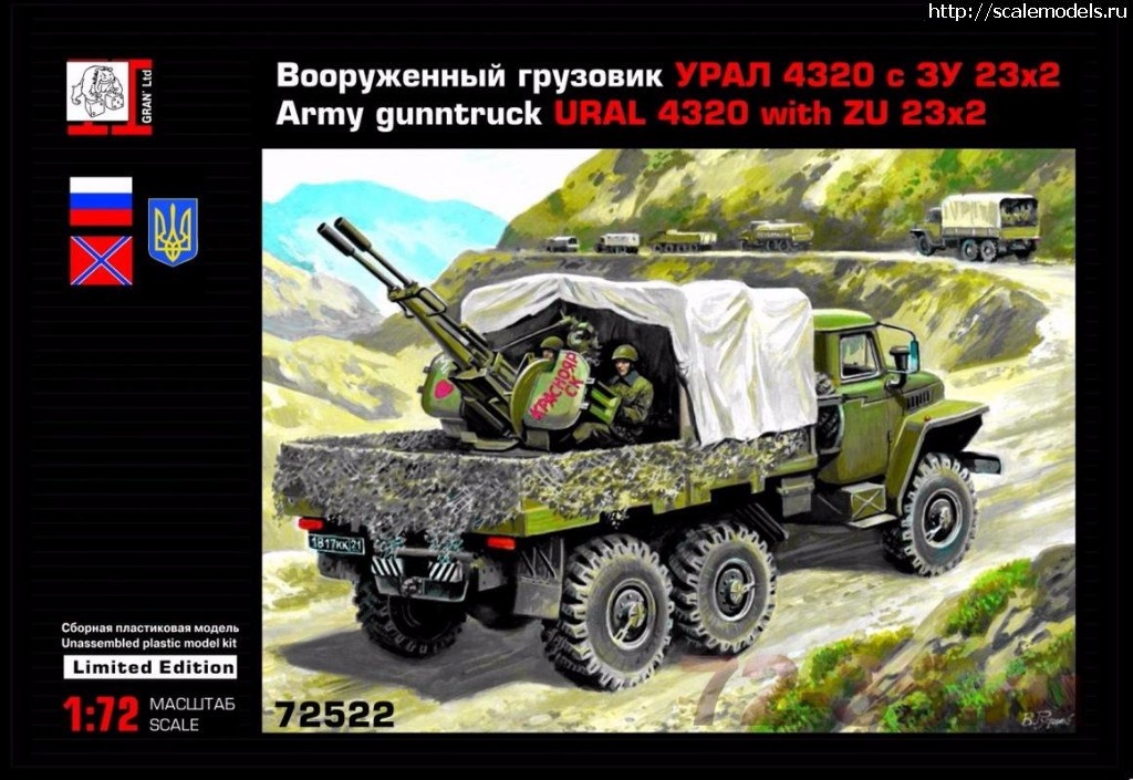 1490683959_Korob_URAL11.jpg :  AVD models 1/72, Amusing,     