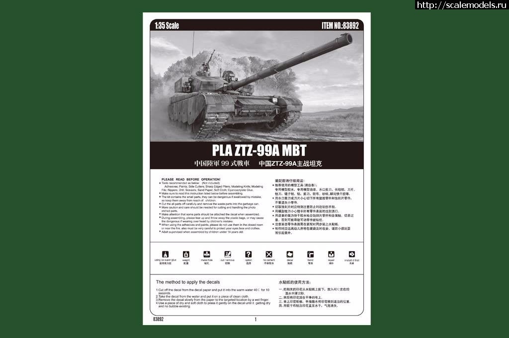 1491723286_17835172_774700876021841_794170226788248792_o.jpg :  Hobby Boss 1/35    ZTZ-99A  