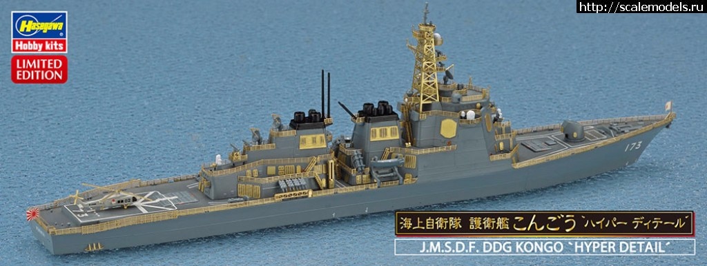 1493368882_30042-1.jpg :  Hasegawa 1/700 JMSDF DDG Kongo Hyper Detail Limited Edition  