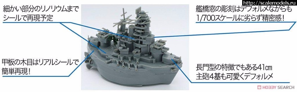 1495625115_18588703_820411514779028_4899713286360332204_o.jpg :  Fujimi Chibimaru Ship Nagato  