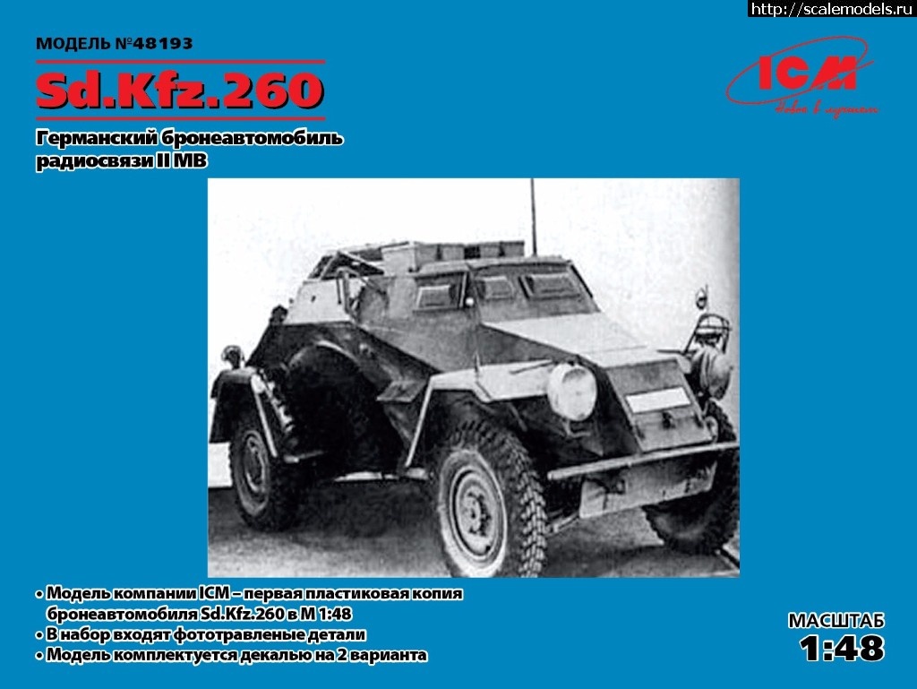 1498035967_48193_WEB_R.jpg : ICM 1/48 Sd.Kfz.260,      ()  