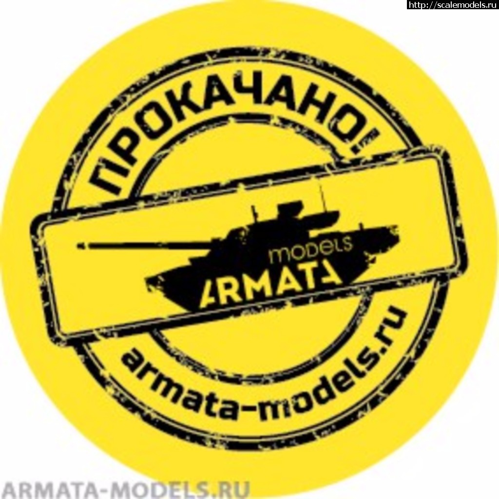 1498041292_prokachano.jpg :   Armata-Models.ru  