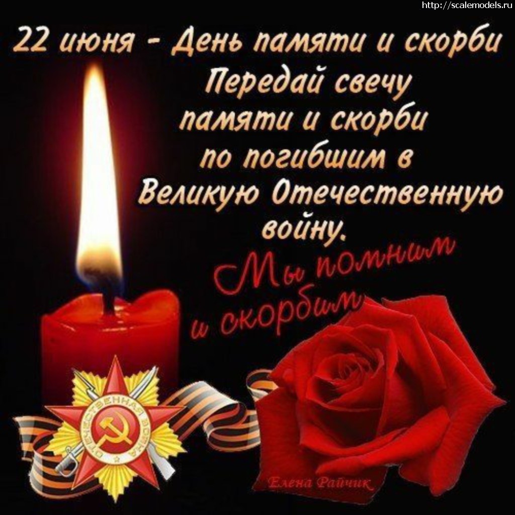 Живые Открытки на День Памяти и Скорби - Бесплатные Открытки на 63 Живые Открытки на День Памяти и Скорби - Бесплатные Открытки на 59