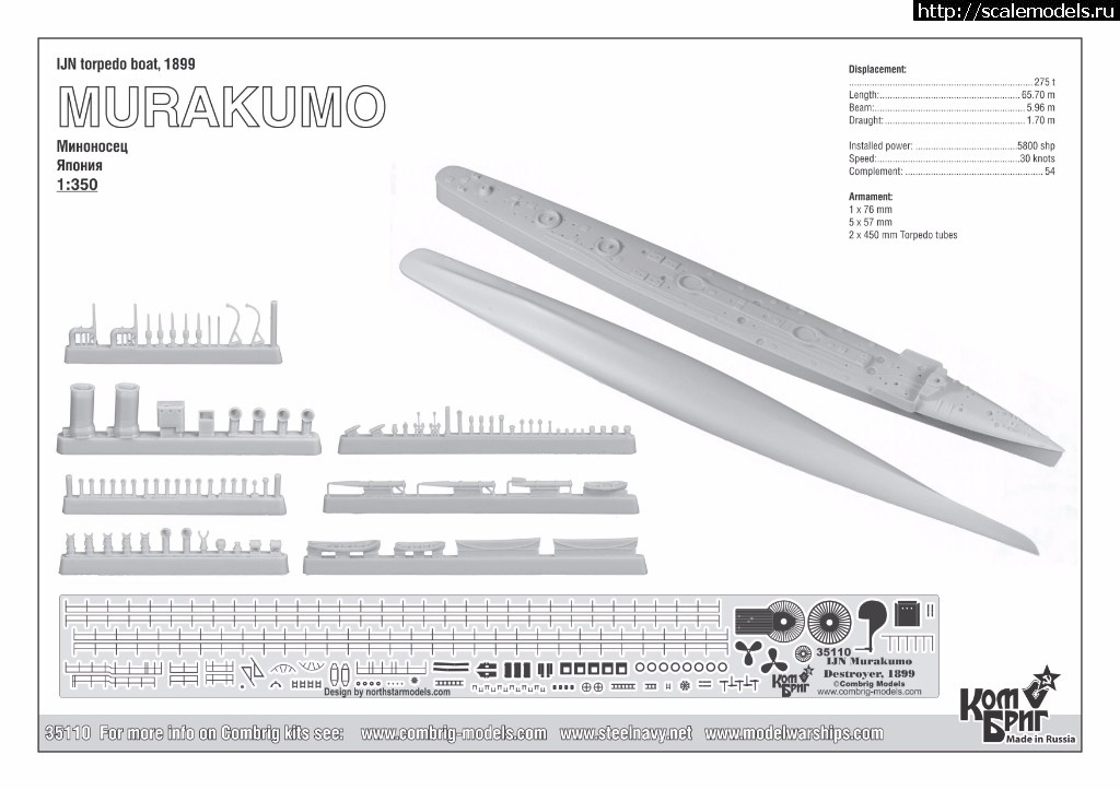 1499348824_35110_Murakumo-1.jpg :   1/350   Murakumo  