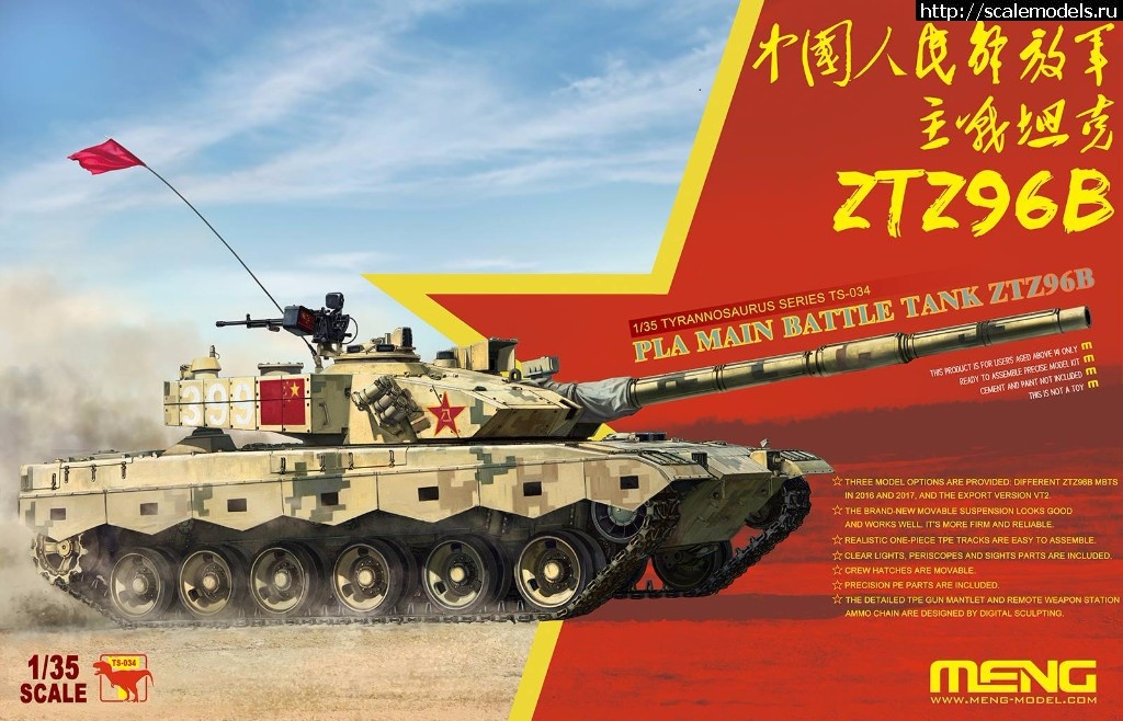 1499767605_19942843_1405655919547728_4956966804601711724_o.jpg :  Meng model 1/35    ZTZ96B  