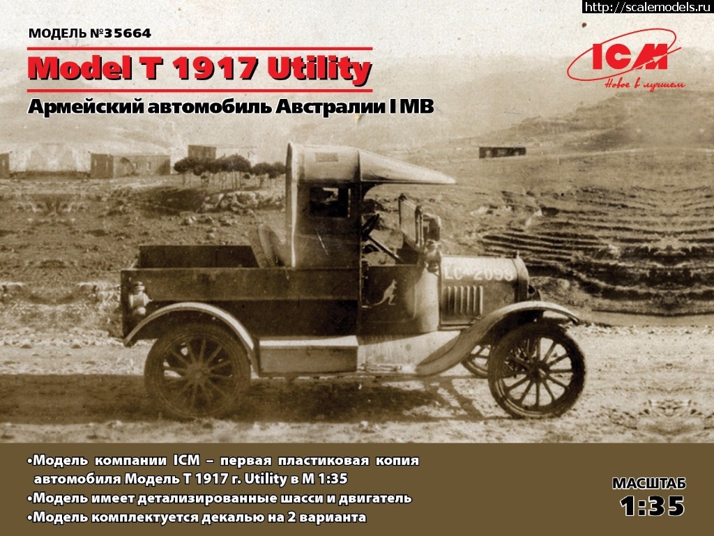 1500540235_35664_WEB_R.jpg : ICM 1/35 Model T 1917 Utility,      ()  