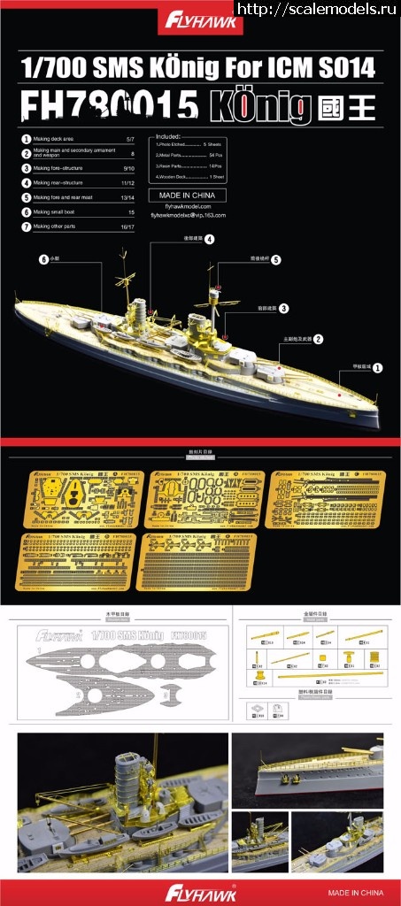 1500623464_20170706134217561.jpg :  Fly Hawk 1/700 SMS Konig detail set  