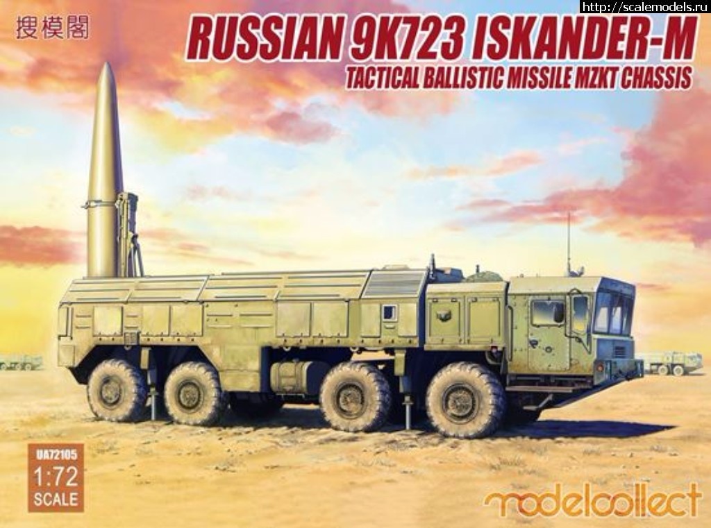 1505332654_0003089_russian-9k720-iskander-m-tactical-ballistic-missile-mzkt-chassis_550.jpeg :  A&A models, AMIGO, , Modelcollect,   