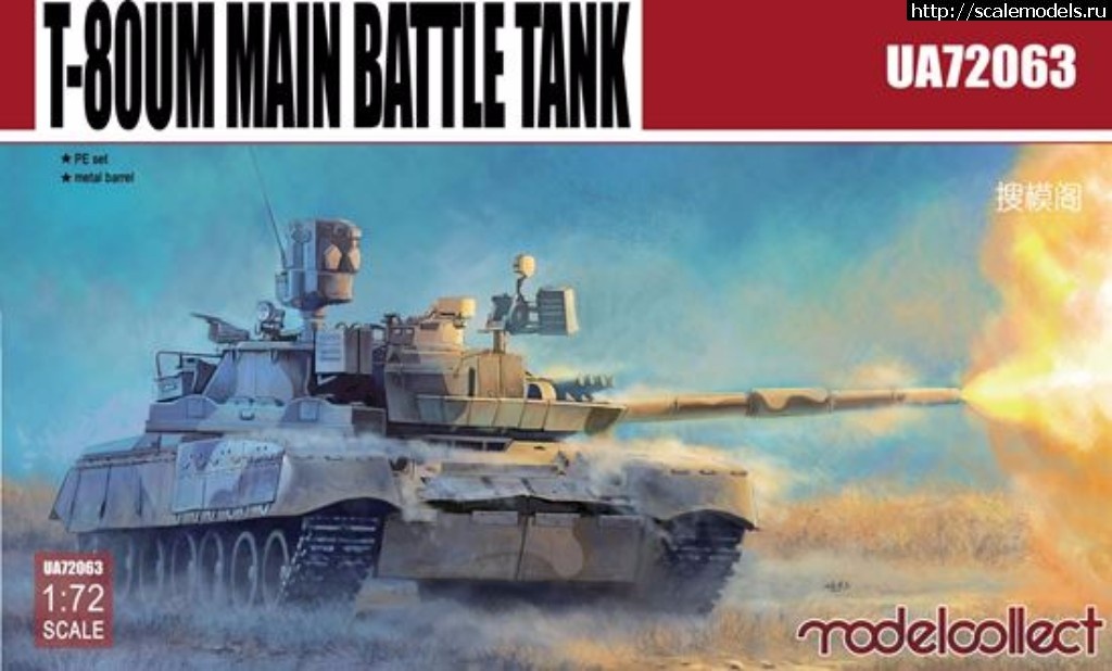 1505332669_0002318_t-80um1-main-battle-tank_550.jpeg :  A&A models, AMIGO, , Modelcollect,   