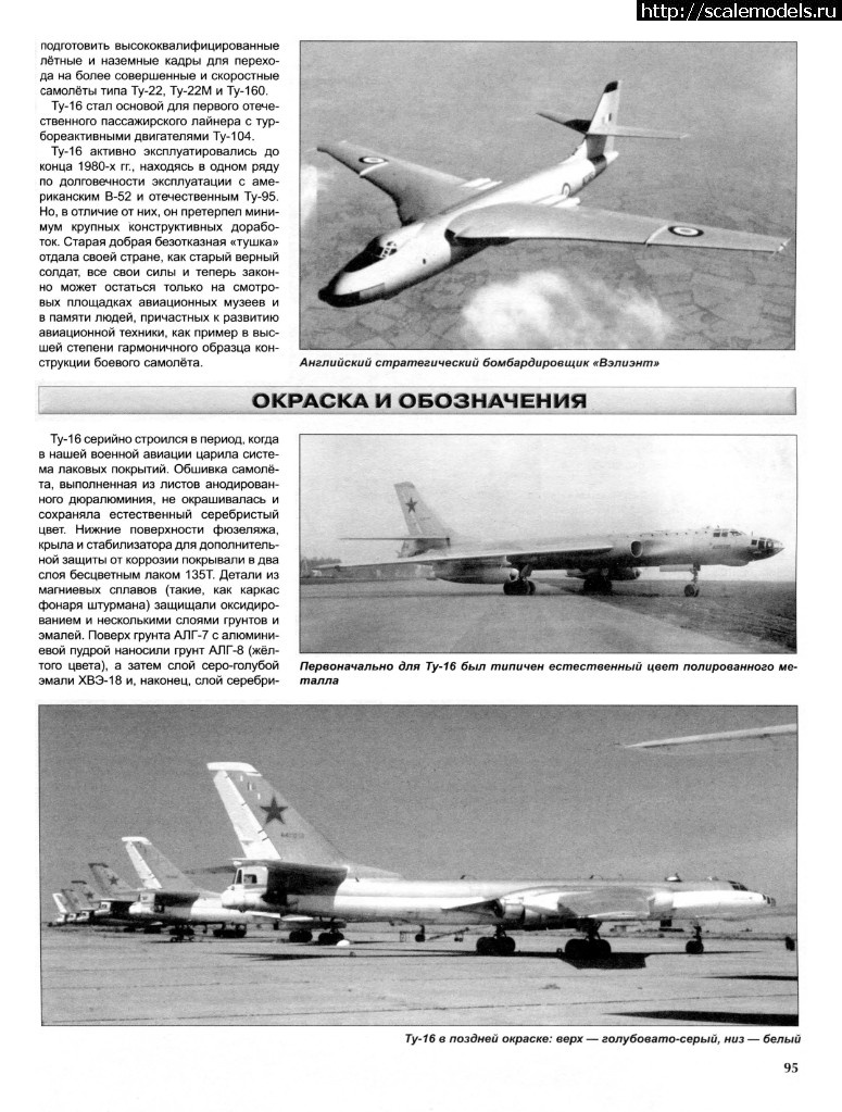 1506751492_stranicy-iz-aviakollekcija-2009-sv01---dalnijj-bombardirovshhik-tu-16_stranica_1.jpg : #1418740/     -16  