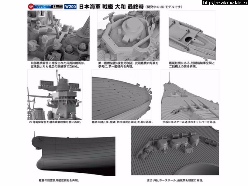 1506776828_pitw-200_3_1503903918.jpg :  Pit-Road 1/700  IJN Yamato final version  