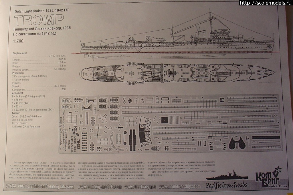 1510055628_DSC09232.JPG :   1/700  HNLMS Tromp  