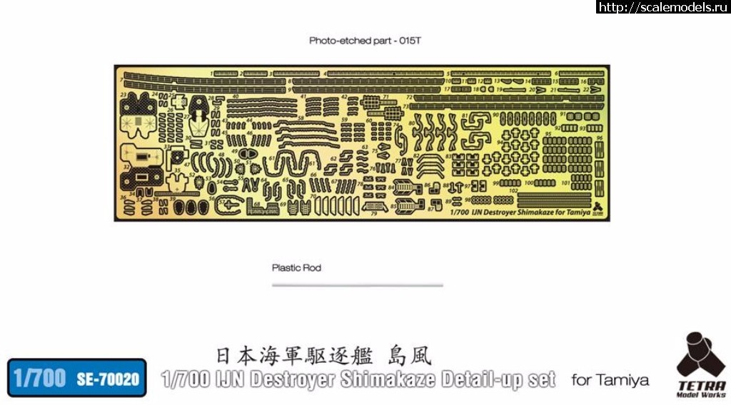 1510581246_23519280_1731954930171488_192043909840954578_n.jpg :  Tetra Model Works 1/700 IJN Destroyer Shimakaze Detail-up Set  