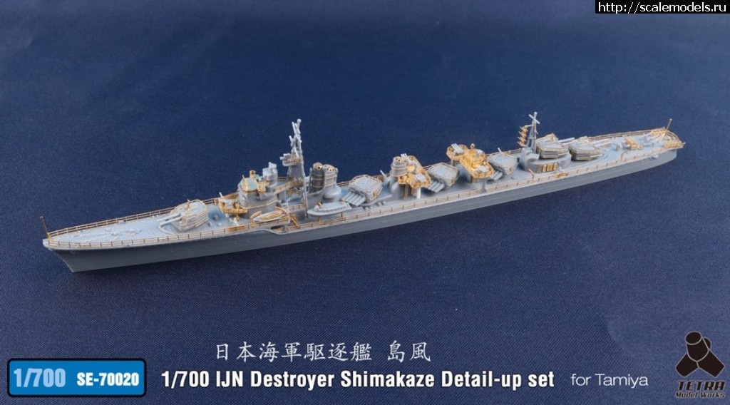 1510581248_23559573_1731955053504809_1747830619710830063_n.jpg :  Tetra Model Works 1/700 IJN Destroyer Shimakaze Detail-up Set  