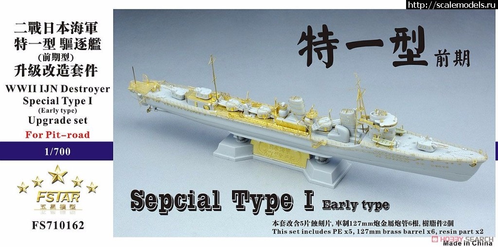 1510757081_10503168p.jpg :  Five Star Models 1/700 USS California 1945  IJN Fubuki-class destroyer (Early type)  